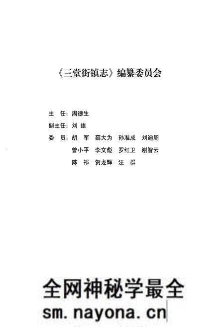 《三堂街镇志(1949-2011)》.pdf电子版_湖南省志预览图1 《三堂街镇志(1949-2011)》.pdf电子版_湖南省志预览图1