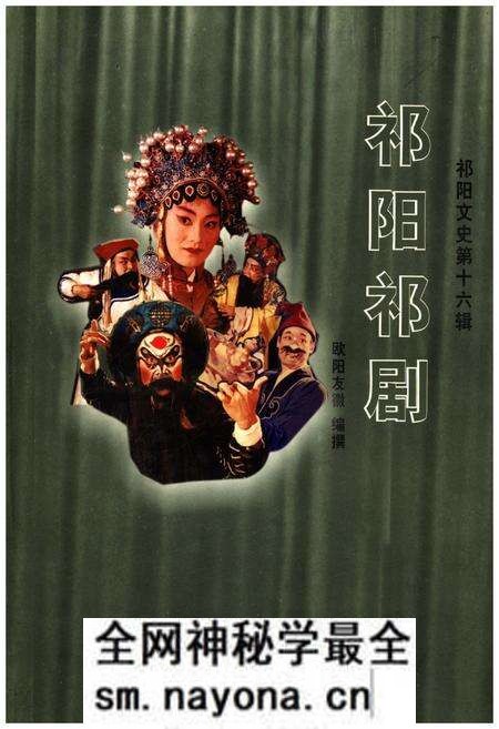 《祁阳祁剧》.pdf电子版_湖南省志预览图 《祁阳祁剧》.pdf电子版_湖南省志预览图
