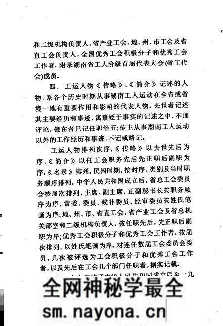 《湖南省工会志·人物志》.pdf电子版_湖南省志预览图4 《湖南省工会志·人物志》.pdf电子版_湖南省志预览图4