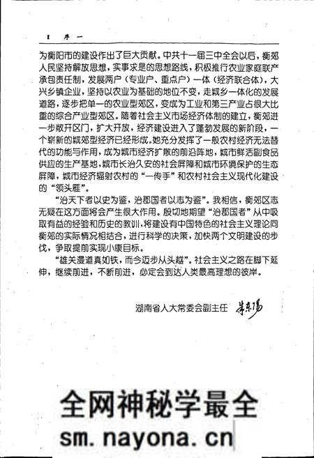 《衡阳市郊区志》.pdf电子版_湖南省志预览图3 《衡阳市郊区志》.pdf电子版_湖南省志预览图3
