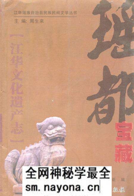 《《瑶都宝藏·江华文化遗产志》》.pdf电子版_湖南省志预览图 《《瑶都宝藏·江华文化遗产志》》.pdf电子版_湖南省志预览图