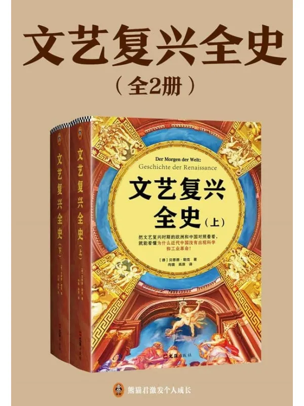 《文艺复兴全史（全2册）》封面图片