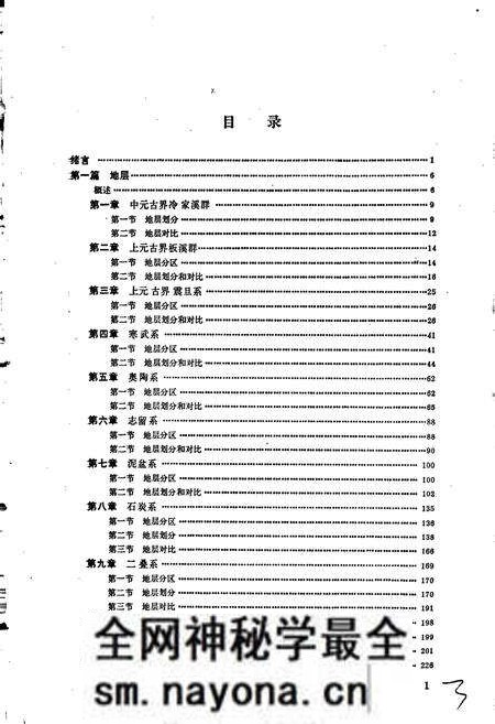 《湖南省区域地质志》.pdf电子版_湖南省志预览图5