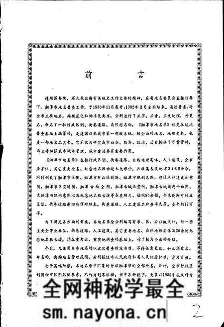 《湖南省湘潭市地名录》.pdf电子版_湖南省志预览图3 《湖南省湘潭市地名录》.pdf电子版_湖南省志预览图3