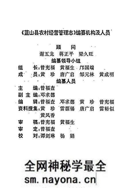 《蓝山县农村经营管理志》.pdf电子版_湖南省志预览图2 《蓝山县农村经营管理志》.pdf电子版_湖南省志预览图2