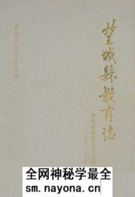 《《望城县教育志》》.pdf电子版_湖南省志预览图