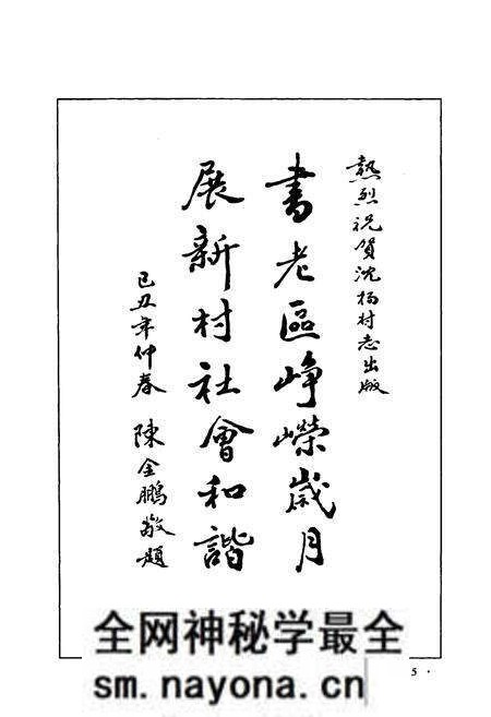 《《沈阳村志》》.pdf电子版_江苏省志预览图2