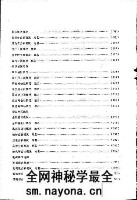 《湖南省邵东县地名录》.pdf电子版_湖南省志预览图5