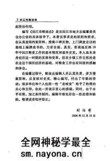 《沅江市粮油志(1986-2004)》.pdf电子版_湖南省志预览图5 《沅江市粮油志(1986-2004)》.pdf电子版_湖南省志预览图5