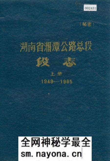 《湖南省湘潭公路总段段志 上册》.pdf电子版_湖南省志预览图 《湖南省湘潭公路总段段志 上册》.pdf电子版_湖南省志预览图
