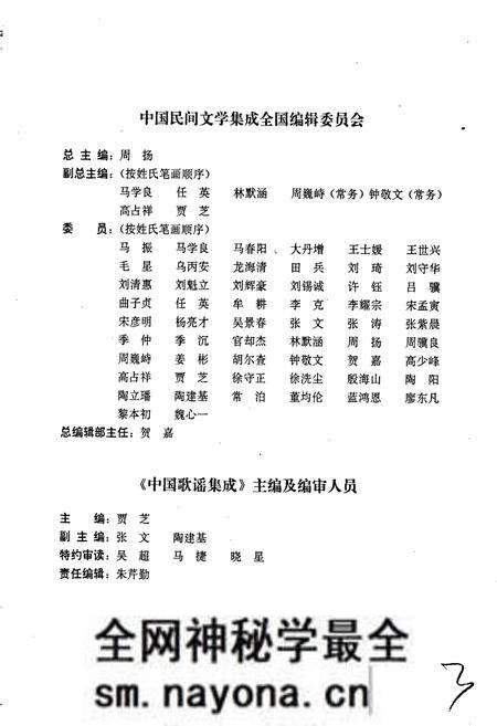 《中国歌谣集成湖南卷》.pdf电子版_湖南省志预览图3 《中国歌谣集成湖南卷》.pdf电子版_湖南省志预览图3