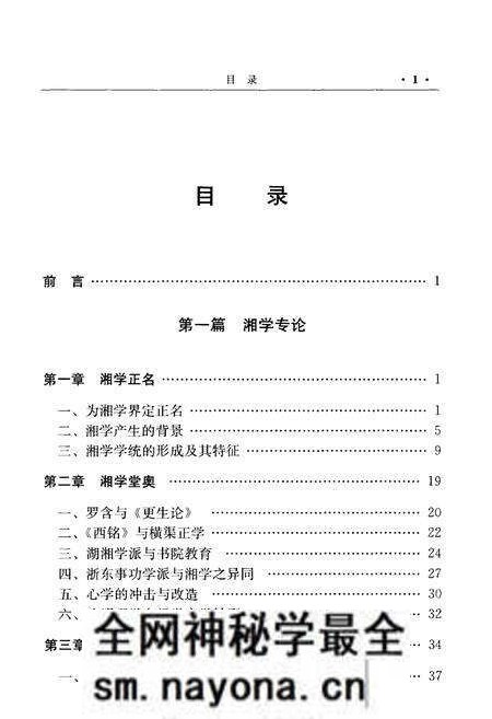 《湘学志略》.pdf电子版_湖南省志预览图3
