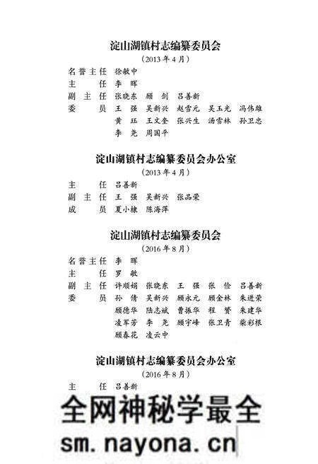 《度城村志》.pdf电子版_江苏省志预览图3 《度城村志》.pdf电子版_江苏省志预览图3