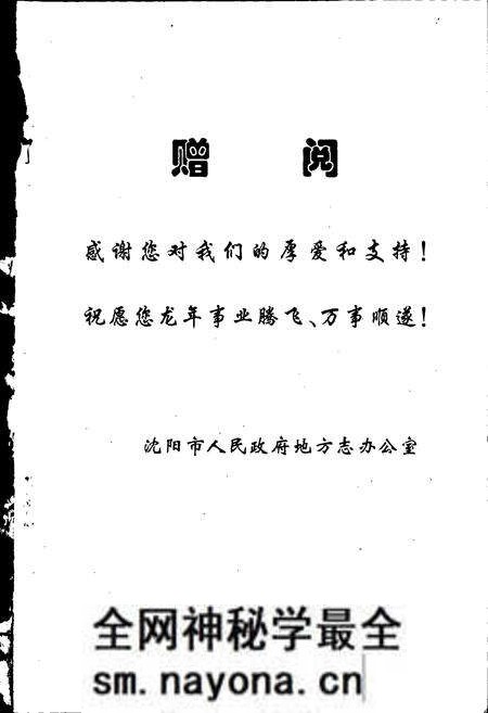 《沈阳大事记 1999》.pdf电子版_辽宁省志预览图4 《沈阳大事记 1999》.pdf电子版_辽宁省志预览图4