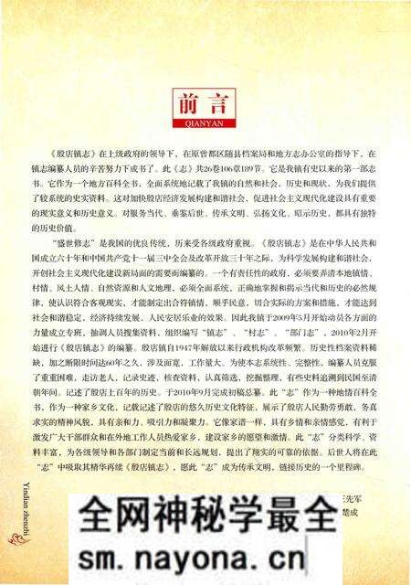 《湖北省随县地方志丛书 殷店镇志》.pdf电子版_湖北省志预览图5 《湖北省随县地方志丛书 殷店镇志》.pdf电子版_湖北省志预览图5