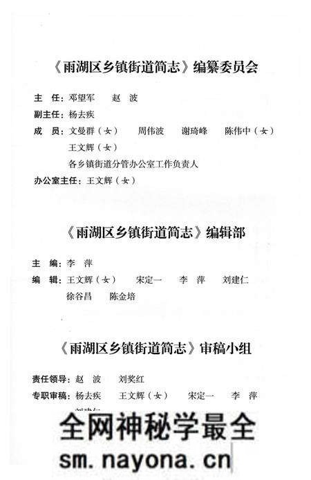 《雨湖区乡镇街道简志》.pdf电子版_湖南省志预览图5 《雨湖区乡镇街道简志》.pdf电子版_湖南省志预览图5