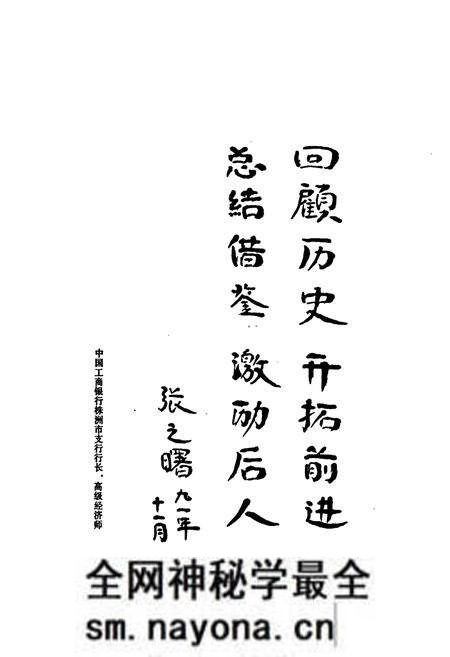 《醴陵工商银行志》.pdf电子版_湖南省志预览图5