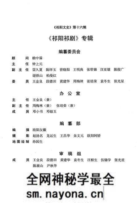 《祁阳祁剧》.pdf电子版_湖南省志预览图3 《祁阳祁剧》.pdf电子版_湖南省志预览图3