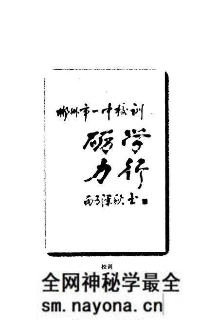 《湖南省郴州市一中校志(1906-1996)》.pdf电子版_湖南省志预览图3 《湖南省郴州市一中校志(1906-1996)》.pdf电子版_湖南省志预览图3