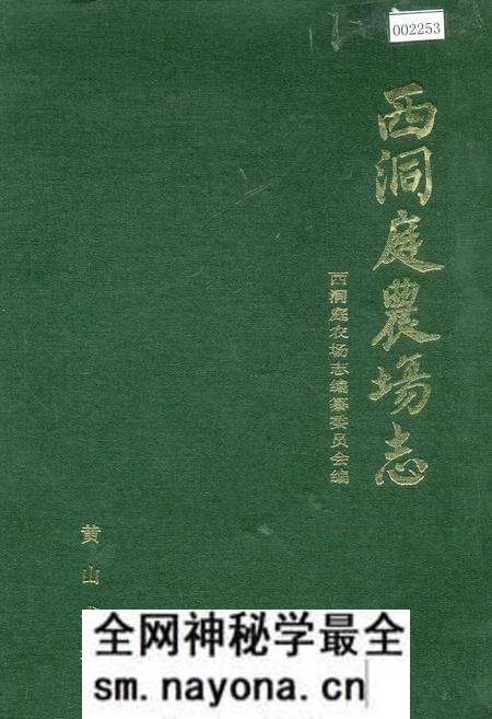 《西洞庭农场志》.pdf电子版_湖南省志预览图