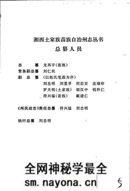 《湘西土家族苗族自治州志 民政志》.pdf电子版_湖南省志预览图5