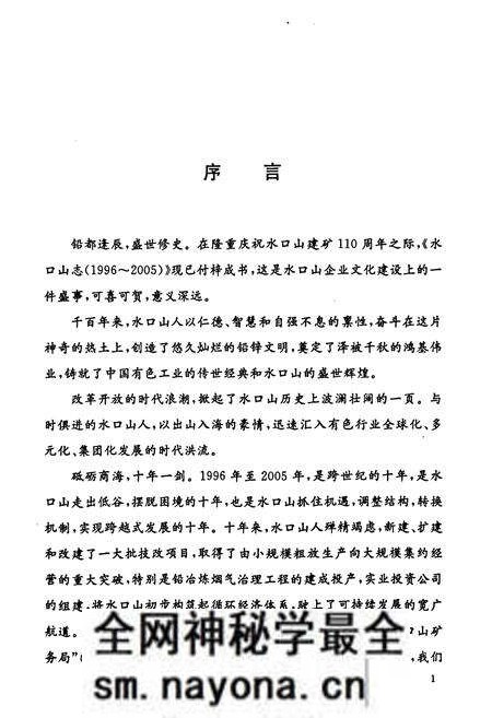 《水口山志(《水口山铅锌志》续卷)(1996-2005)》.pdf电子版_湖南省志预览图4 《水口山志(《水口山铅锌志》续卷)(1996-2005)》.pdf电子版_湖南省志预览图4
