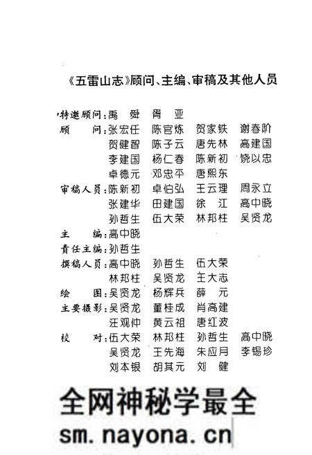 《五雷山志》.pdf电子版_湖南省志预览图2 《五雷山志》.pdf电子版_湖南省志预览图2