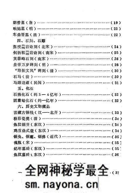《《邵阳县文物志》》.pdf电子版_湖南省志预览图2 《《邵阳县文物志》》.pdf电子版_湖南省志预览图2