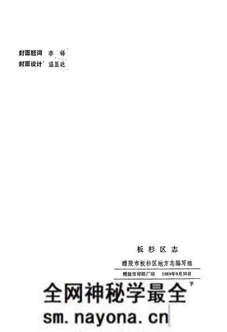 《醴陵市板杉区志》.pdf电子版_湖南省志预览图2 《醴陵市板杉区志》.pdf电子版_湖南省志预览图2