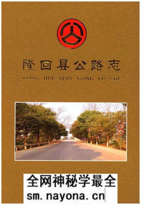 《隆回县公路志》.pdf电子版_湖南省志预览图 《隆回县公路志》.pdf电子版_湖南省志预览图