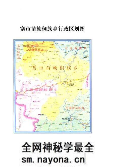 《寨市苗族侗族乡志》.pdf电子版_湖南省志预览图1 《寨市苗族侗族乡志》.pdf电子版_湖南省志预览图1