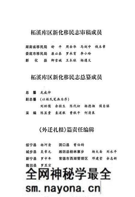 《《柘溪库区新化移民志》》.pdf电子版_湖南省志预览图3