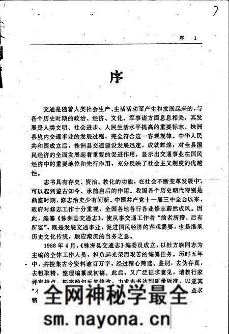 《株洲县交通志》.pdf电子版_湖南省志预览图3 《株洲县交通志》.pdf电子版_湖南省志预览图3