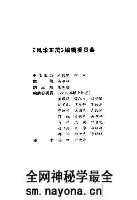 《风华正茂 中南大学湘雅三医院院史（1989-2009）》.pdf电子版_湖南省志预览图3