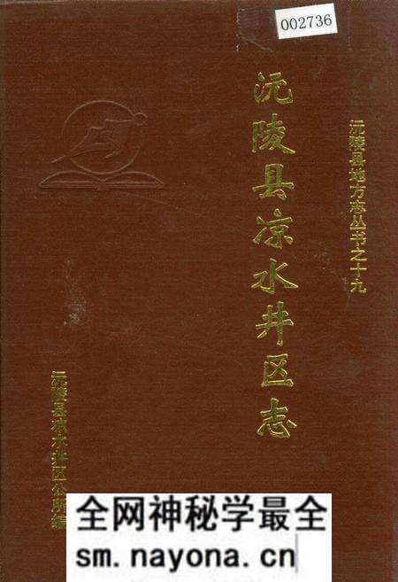 《沅陵县凉水井区志》.pdf电子版_湖南省志预览图