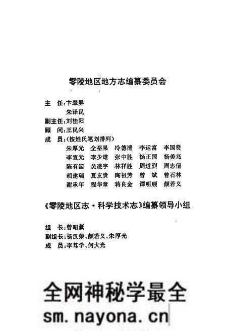 《零陵地区志 科学技术志》.pdf电子版_湖南省志预览图3 《零陵地区志 科学技术志》.pdf电子版_湖南省志预览图3