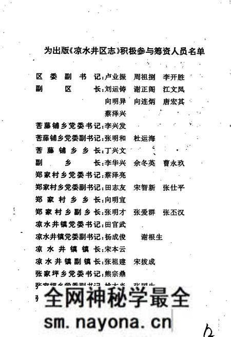 《沅陵县凉水井区志》.pdf电子版_湖南省志预览图4