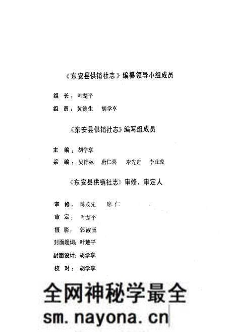 《《东安县供销社志》》.pdf电子版_湖南省志预览图4 《《东安县供销社志》》.pdf电子版_湖南省志预览图4