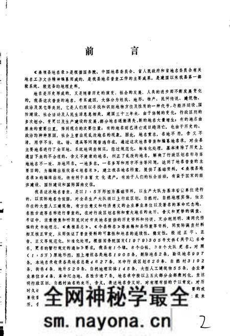 《湖南省桑植县地名录》.pdf电子版_湖南省志预览图3 《湖南省桑植县地名录》.pdf电子版_湖南省志预览图3