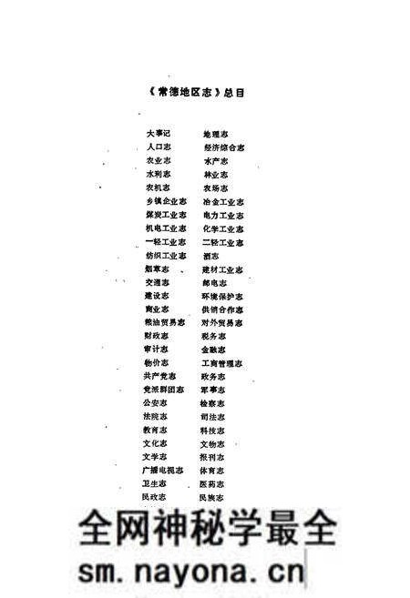 《常德地区志 广播电视志》.pdf电子版_湖南省志预览图4