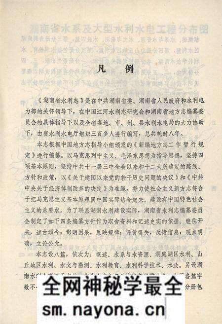 《湖南省水利志 第二分册》.pdf电子版_湖南省志预览图2 《湖南省水利志 第二分册》.pdf电子版_湖南省志预览图2