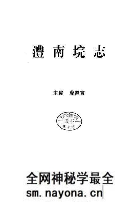 《澧南垸志》.pdf电子版_湖南省志预览图1