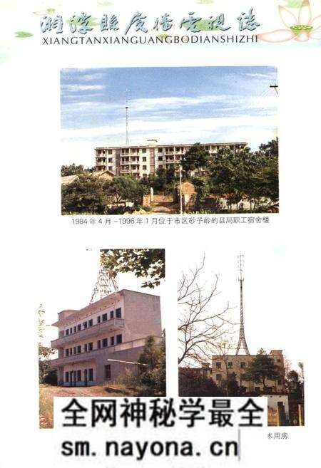 《《湘潭县广播电视志(1932-2003)》》.pdf电子版_湖南省志预览图5 《《湘潭县广播电视志(1932-2003)》》.pdf电子版_湖南省志预览图5