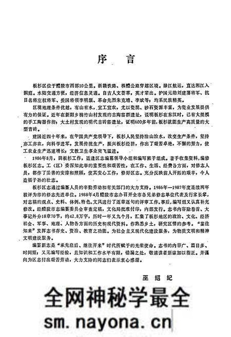 《醴陵市板杉区志》.pdf电子版_湖南省志预览图3 《醴陵市板杉区志》.pdf电子版_湖南省志预览图3