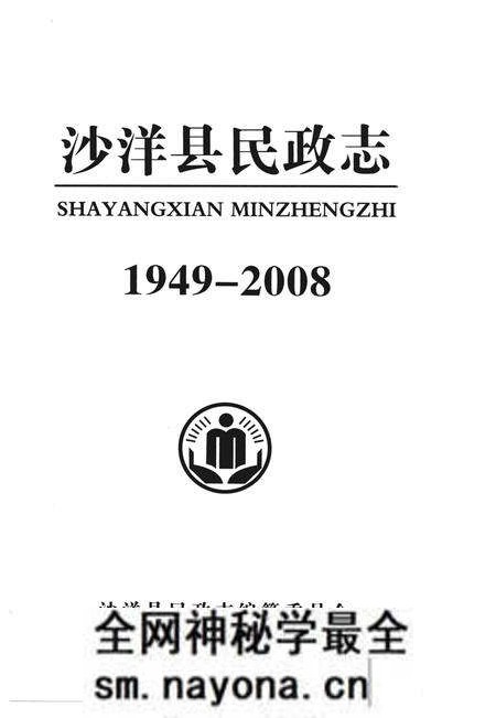《沙洋县民政志 1949-2008》.pdf电子版_湖北省志预览图2