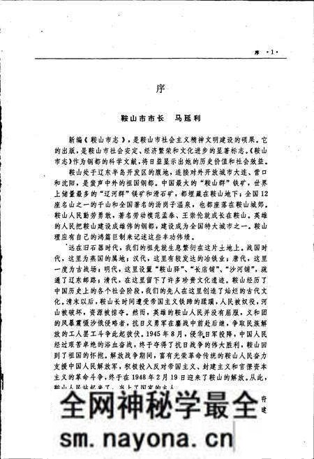 《鞍山市志 综合卷》.pdf电子版_辽宁省志预览图4 《鞍山市志 综合卷》.pdf电子版_辽宁省志预览图4