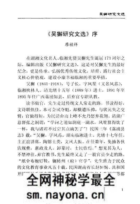 《吴獬研究文选》.pdf电子版_湖南省志预览图4 《吴獬研究文选》.pdf电子版_湖南省志预览图4