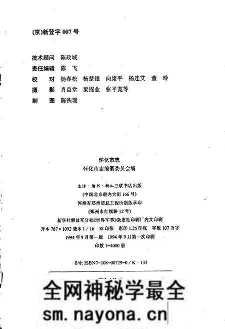 《怀化市志》.pdf电子版_湖南省志预览图2 《怀化市志》.pdf电子版_湖南省志预览图2