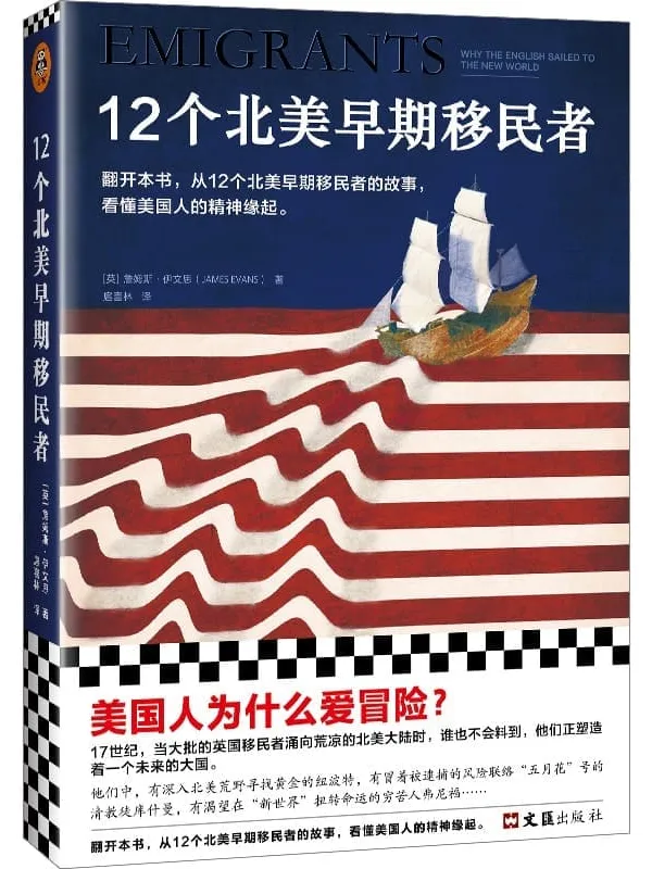 《12个北美早期移民者》封面图片