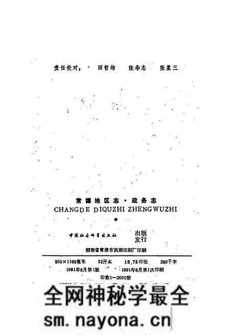 《常德地区志 政务志》.pdf电子版_湖南省志预览图2 《常德地区志 政务志》.pdf电子版_湖南省志预览图2